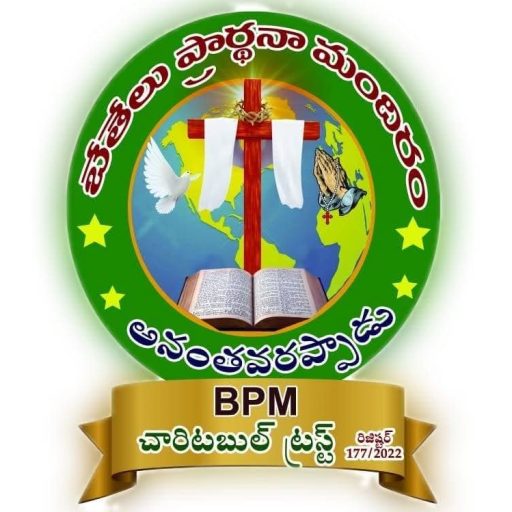 Bethel Prardhana Mandiram